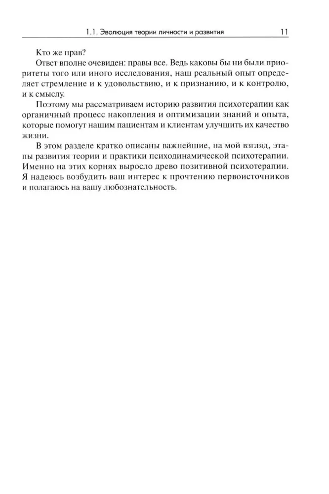 Positiivne psühhoteraapia: Baaskursus