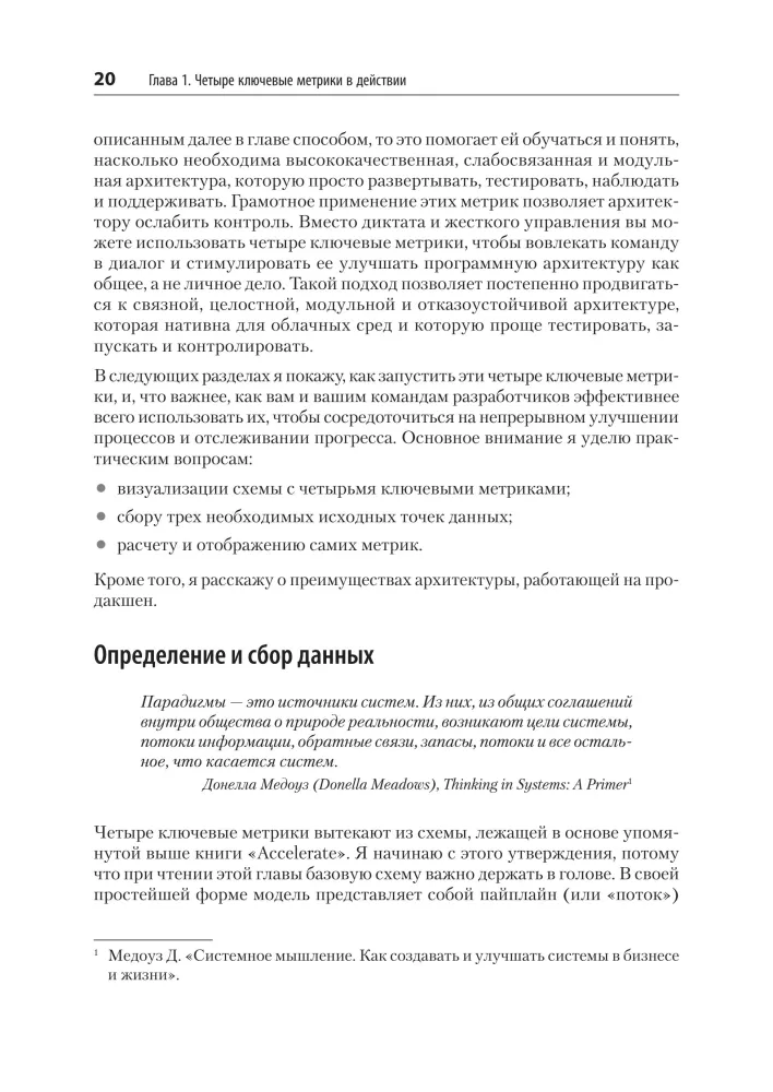 Metrics of Software Architecture. Cases that Improve Software Quality