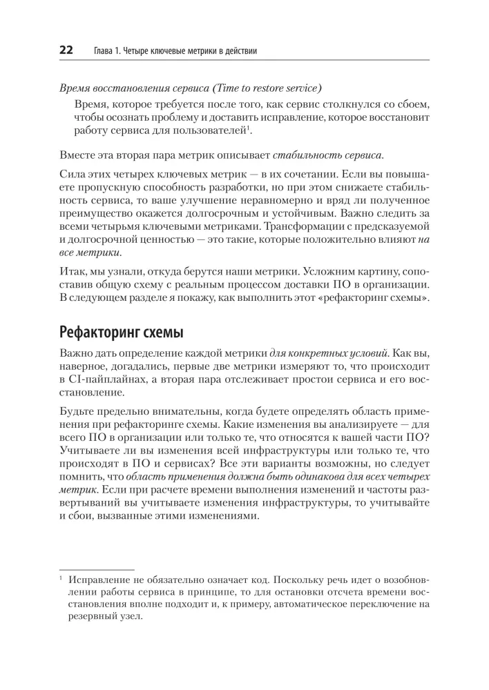 Metrics of Software Architecture. Cases that Improve Software Quality