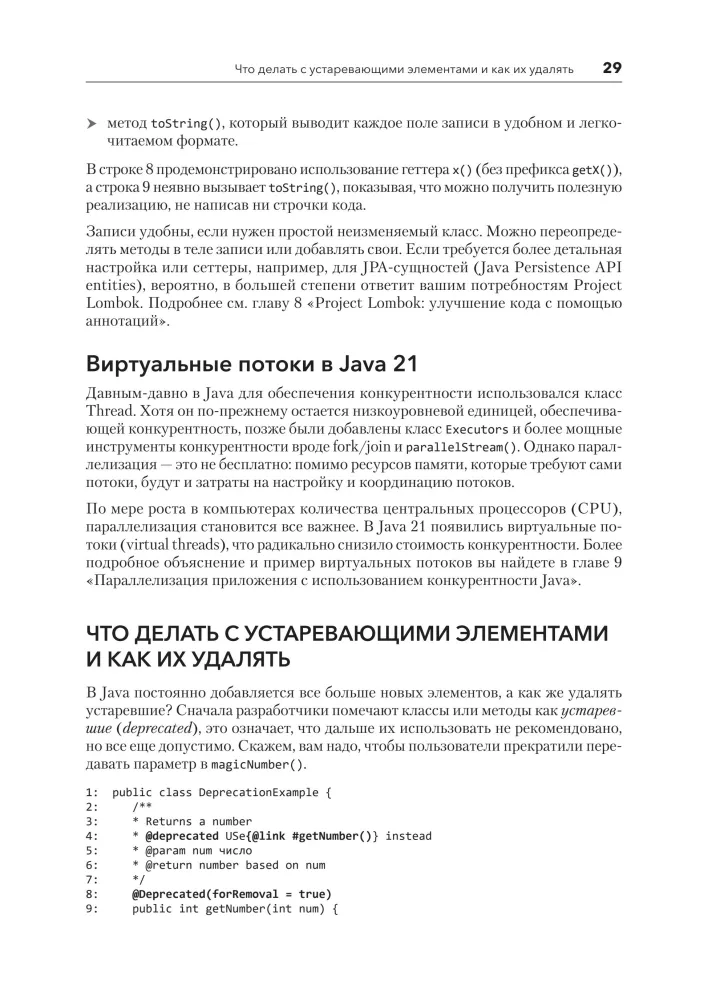 Java for Professionals. Tools, Frameworks, Testing, Performance (Spring, Git, Prometheus, Project Lombok)