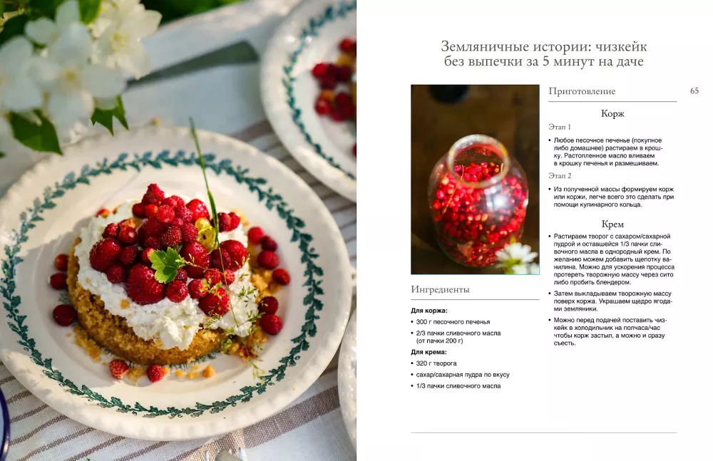 Trifles and Joys. Or a Mixed Salad of Human Happiness