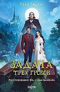 The Task of the Three Graves. The Investigations of Di, the Vampire Judge