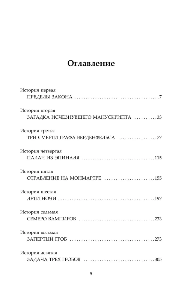 The Task of the Three Graves. The Investigations of Di, the Vampire Judge