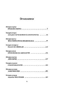 The Task of the Three Graves. The Investigations of Di, the Vampire Judge