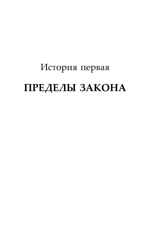 The Task of the Three Graves. The Investigations of Di, the Vampire Judge