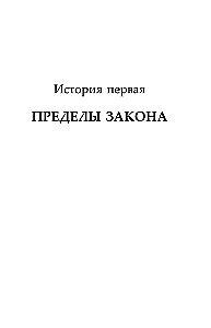 The Task of the Three Graves. The Investigations of Di, the Vampire Judge