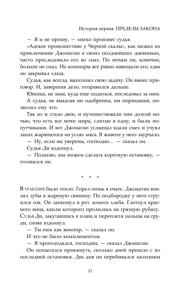 The Task of the Three Graves. The Investigations of Di, the Vampire Judge