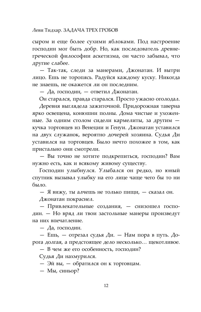 The Task of the Three Graves. The Investigations of Di, the Vampire Judge