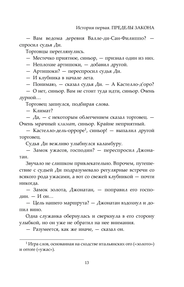 The Task of the Three Graves. The Investigations of Di, the Vampire Judge