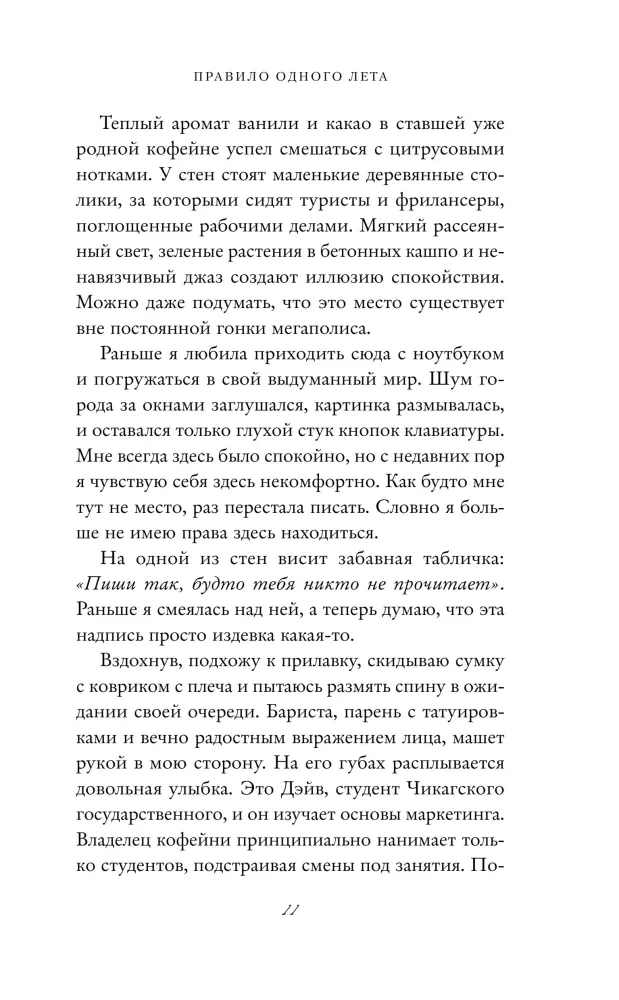 The Rule of One Summer