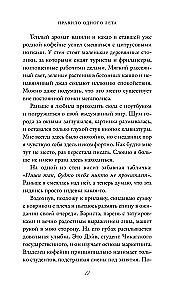 The Rule of One Summer