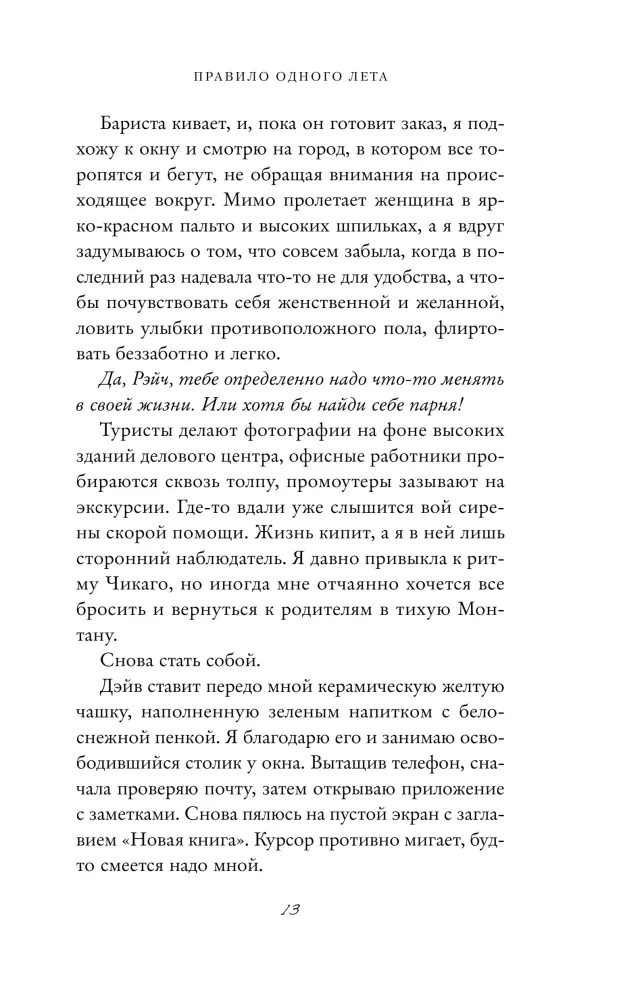 The Rule of One Summer