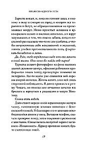 The Rule of One Summer