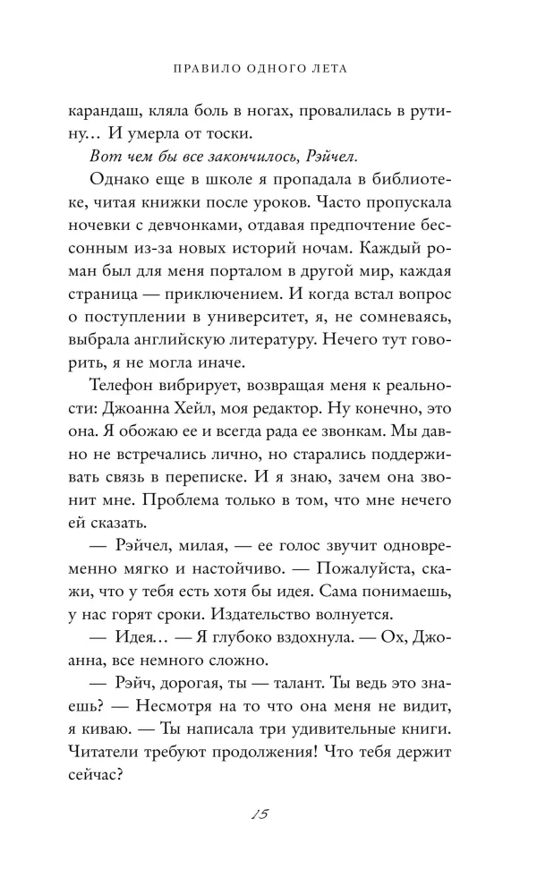 The Rule of One Summer
