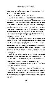 The Rule of One Summer