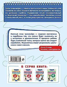 Грамматический тренажёр. 3 класс
