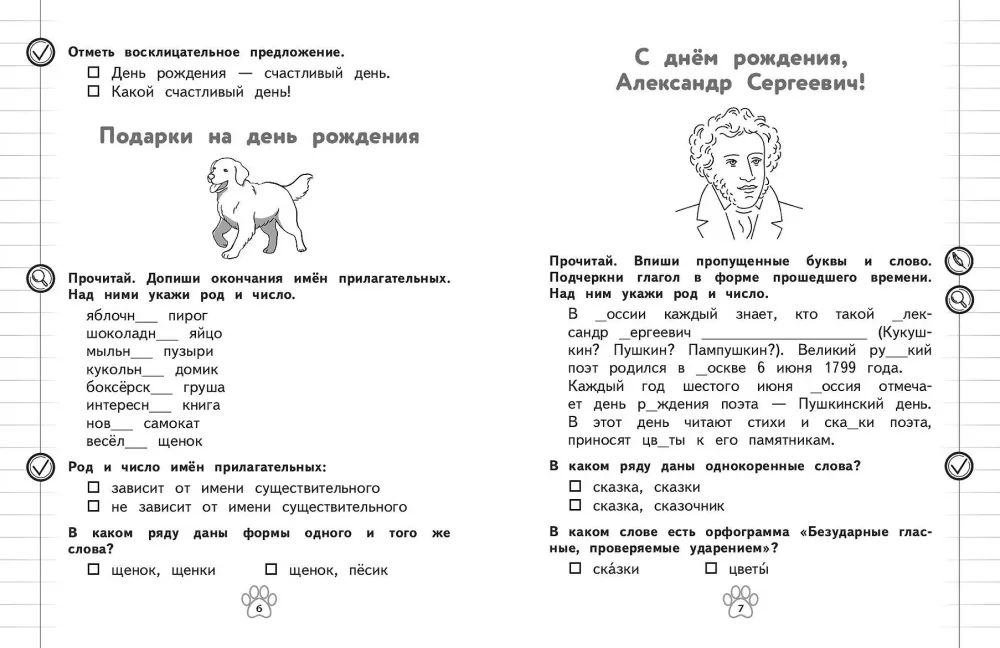 Грамматический тренажёр. 3 класс