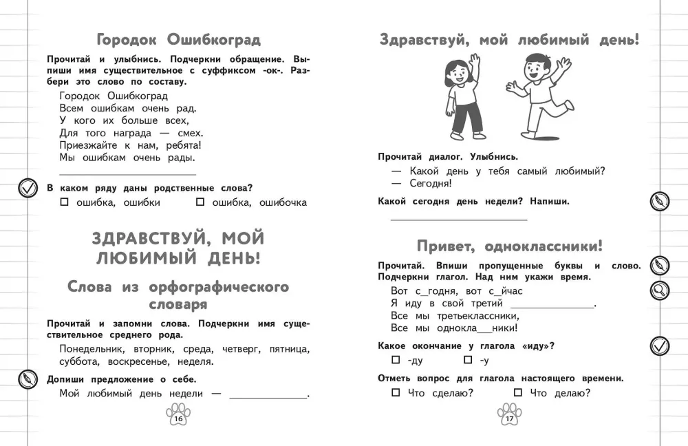 Грамматический тренажёр. 3 класс