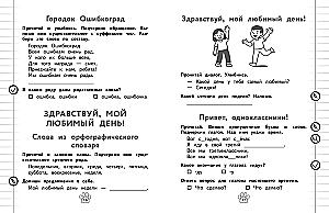 Грамматический тренажёр. 3 класс