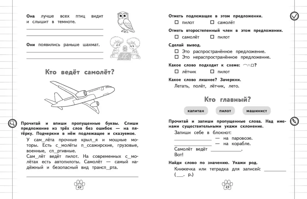 Грамматический тренажёр. 3 класс