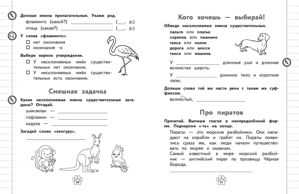 Грамматический тренажёр. 3 класс