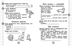 Грамматический тренажёр. 3 класс