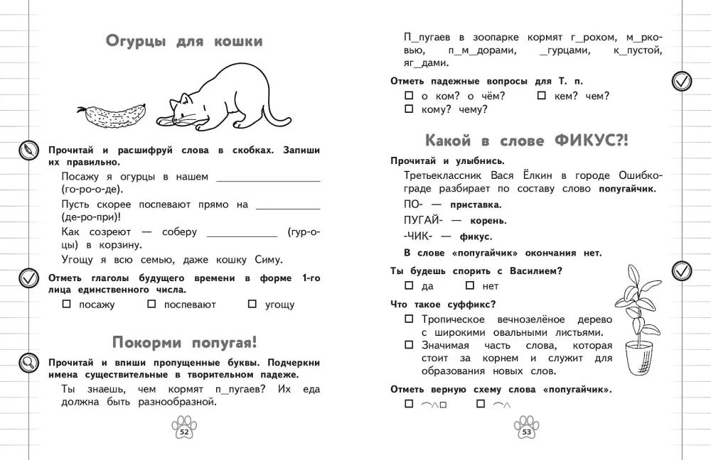 Грамматический тренажёр. 3 класс