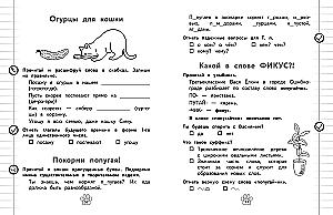 Грамматический тренажёр. 3 класс