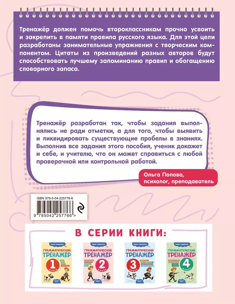 Грамматический тренажёр. 2 класс
