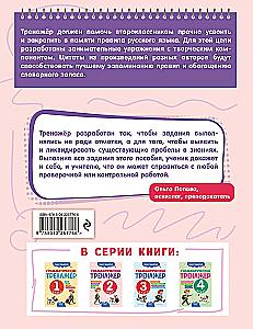 Грамматический тренажёр. 2 класс