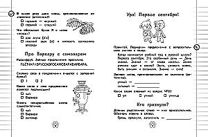 Грамматический тренажёр. 2 класс