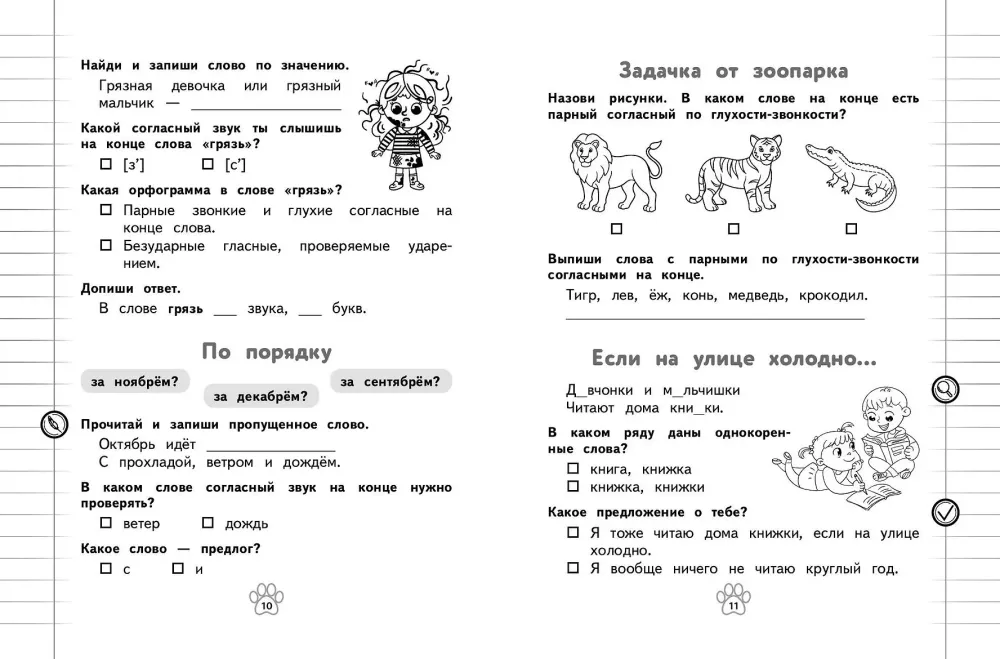 Грамматический тренажёр. 2 класс
