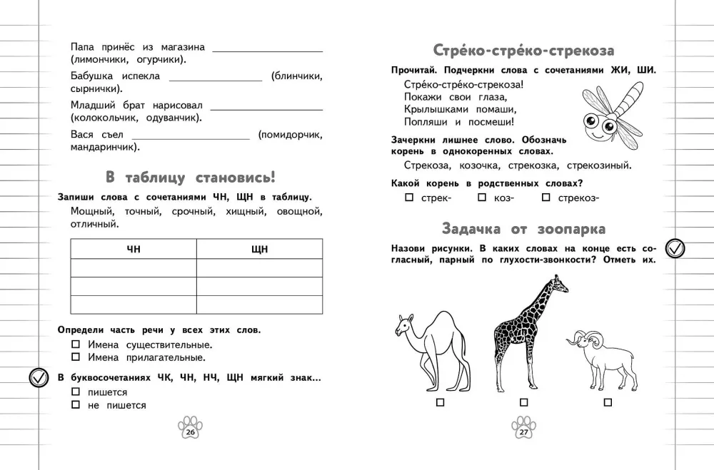 Грамматический тренажёр. 2 класс
