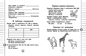 Грамматический тренажёр. 2 класс