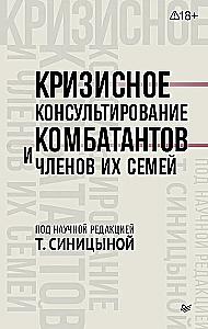 Crisis Counseling for Combatants and Their Families