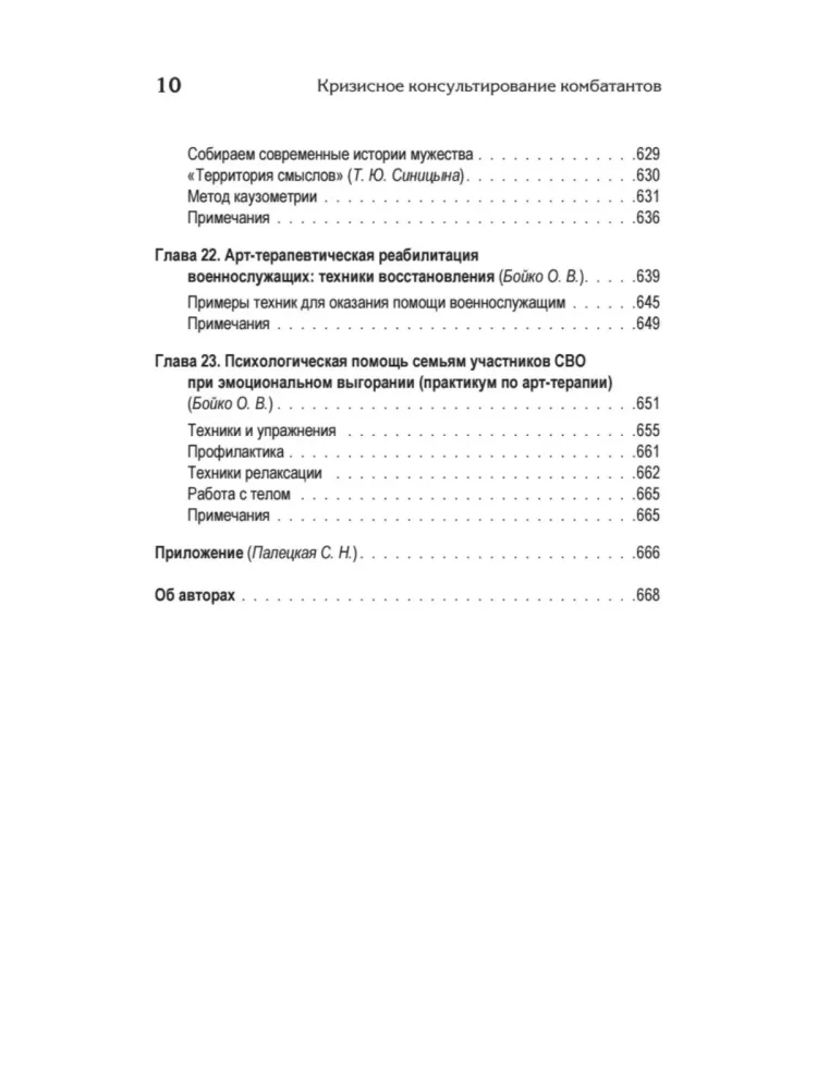Crisis Counseling for Combatants and Their Families