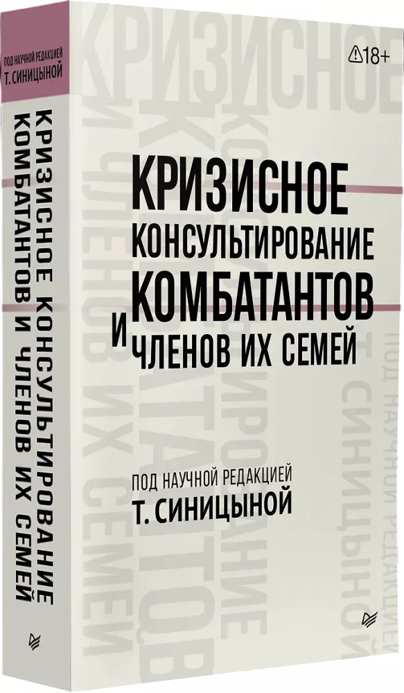 Crisis Counseling for Combatants and Their Families