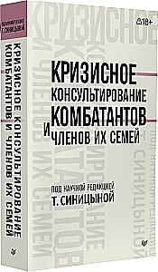 Crisis Counseling for Combatants and Their Families