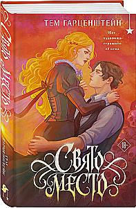 Sacred Place