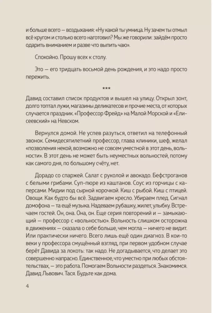 In Petersburg, It's Time for Embraces. The Luxury of Being Yourself