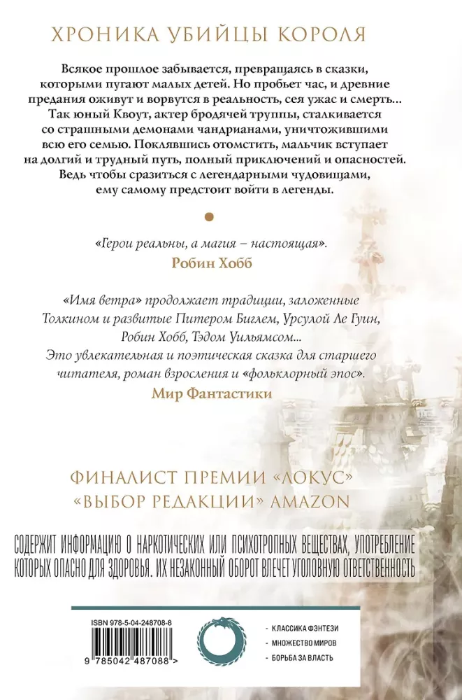 The Name of the Wind