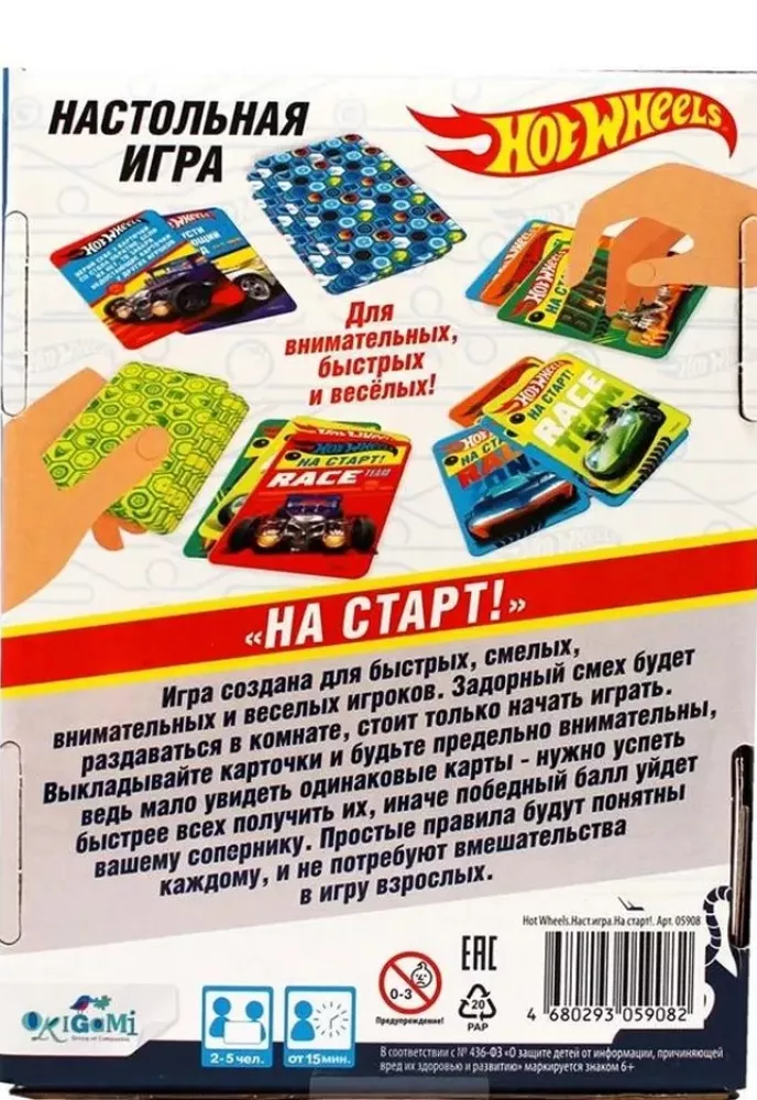 Hot Wheels. Auf die Plätze!