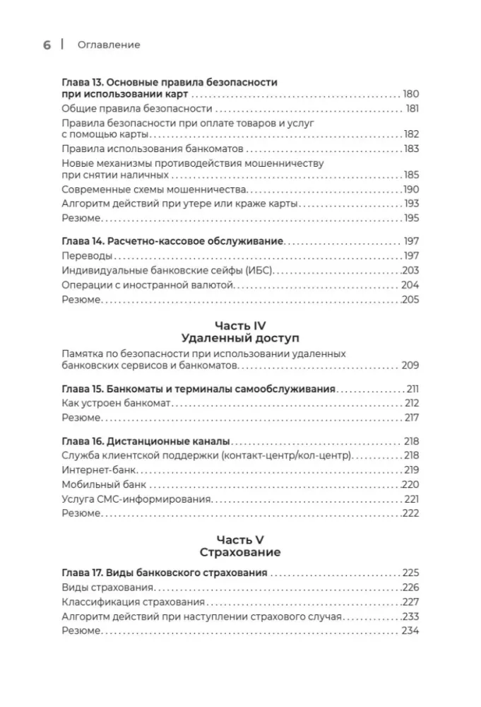 Was Banken im Kleingedruckten verbergen. Wie man Bankprodukte und -dienstleistungen sicher nutzt