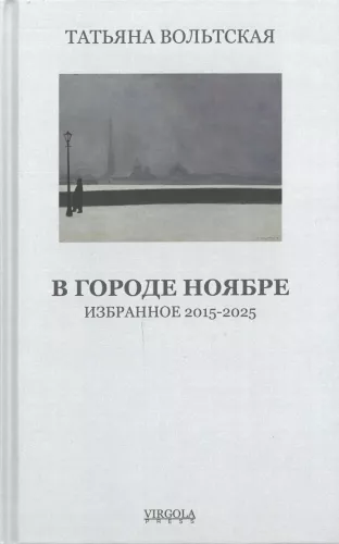 In the City of November