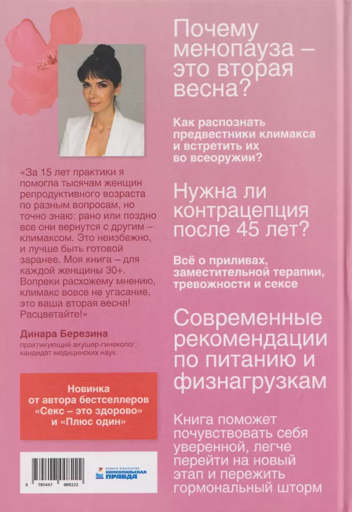 Second Spring. Menopause: Detailed and Clear About the New Life Stage of Every Woman