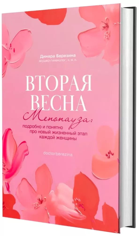 Second Spring. Menopause: Detailed and Clear About the New Life Stage of Every Woman