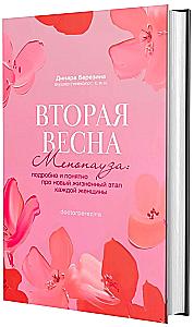 Second Spring. Menopause: Detailed and Clear About the New Life Stage of Every Woman