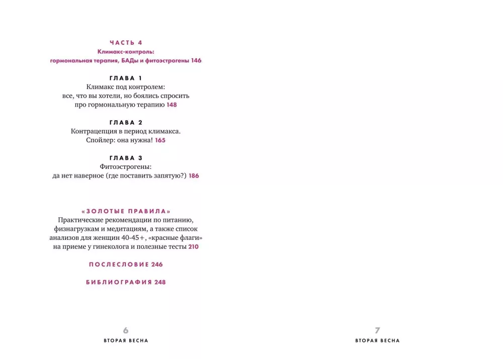 Second Spring. Menopause: Detailed and Clear About the New Life Stage of Every Woman