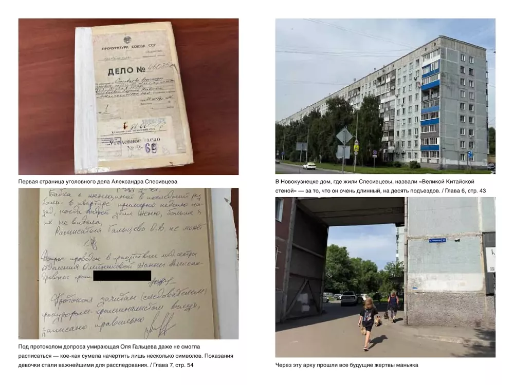 Spesivtsev. Ema teab. Tõeline lugu sarimõrvarist