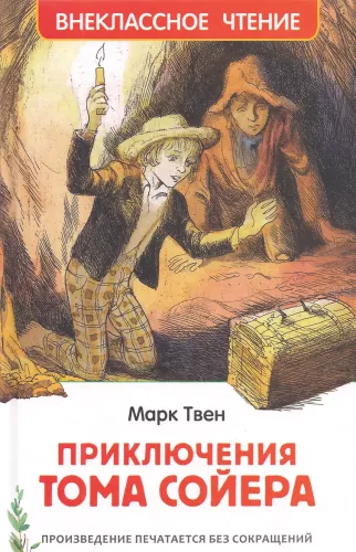 Die Abenteuer des Tom Sawyer
